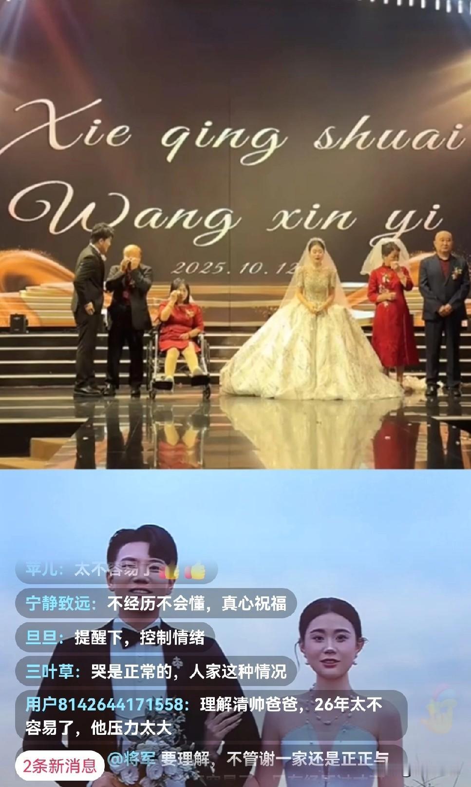 解清帅的爸爸，性情中人啊，在婚礼上讲话哭的太凶了，他边讲话边哭泣，声音都走调了，