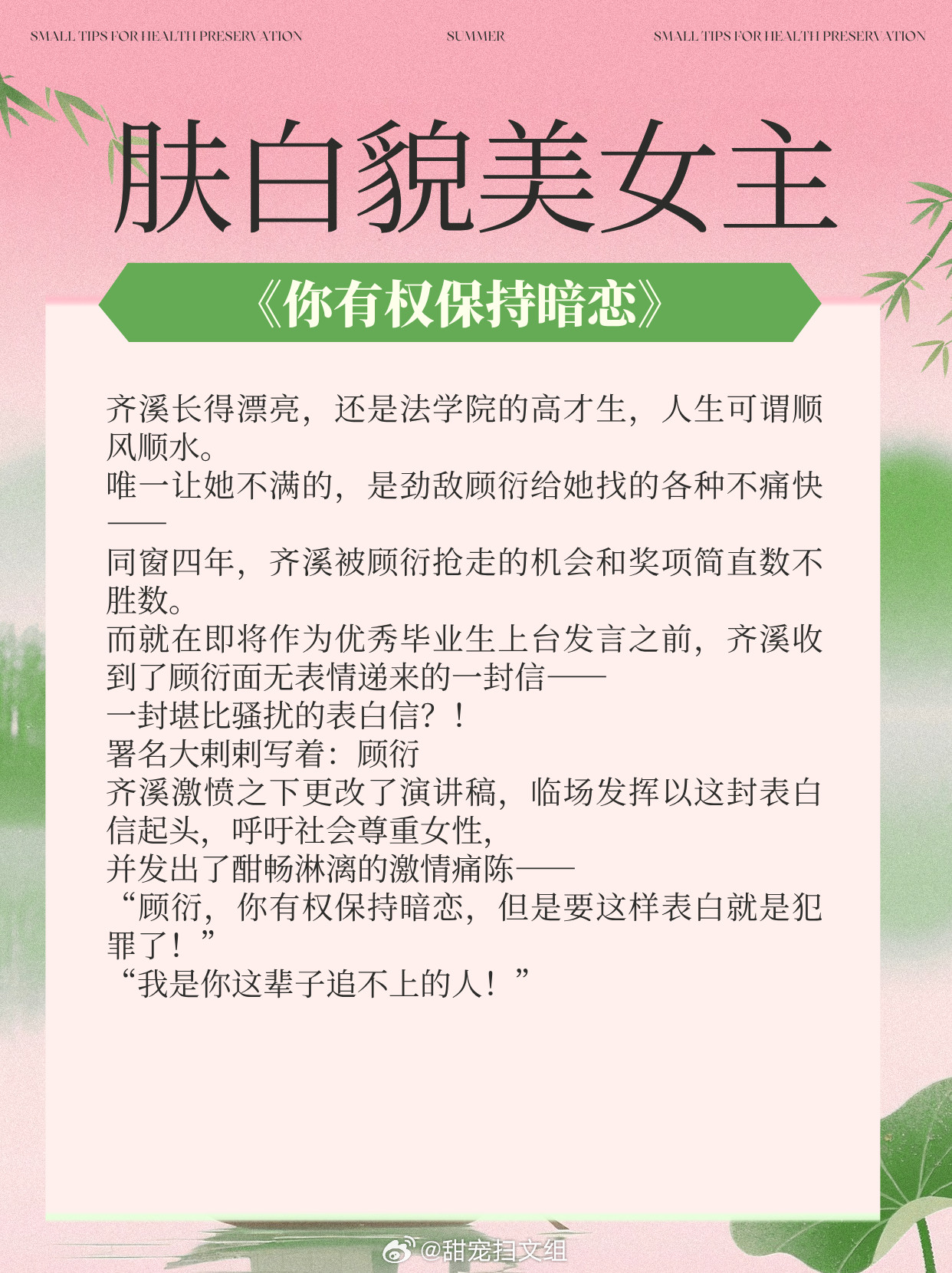 肤白貌美女主文,她肤白貌美有气质，撩得男主春心荡漾!《穿越后被沉塘九次》 作者: