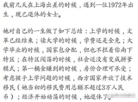 确实，70后的每一步都踩到了时代红利。