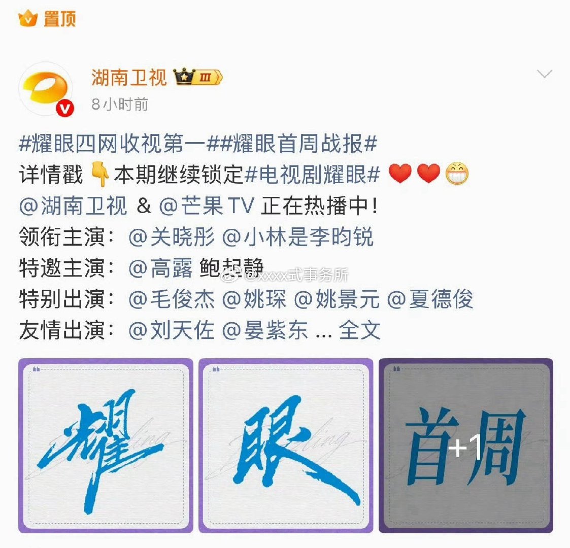 湖南卫视都给李昀锐《耀眼》连发好几条战报，还置顶了，满意到不行，有些人到底是信