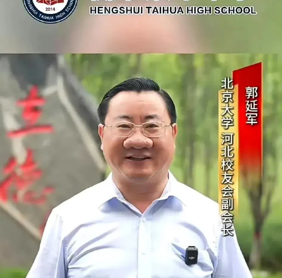 这鼻子👃大得离谱！北京大学河北校友会副会长郭延军近期在网络上迅速