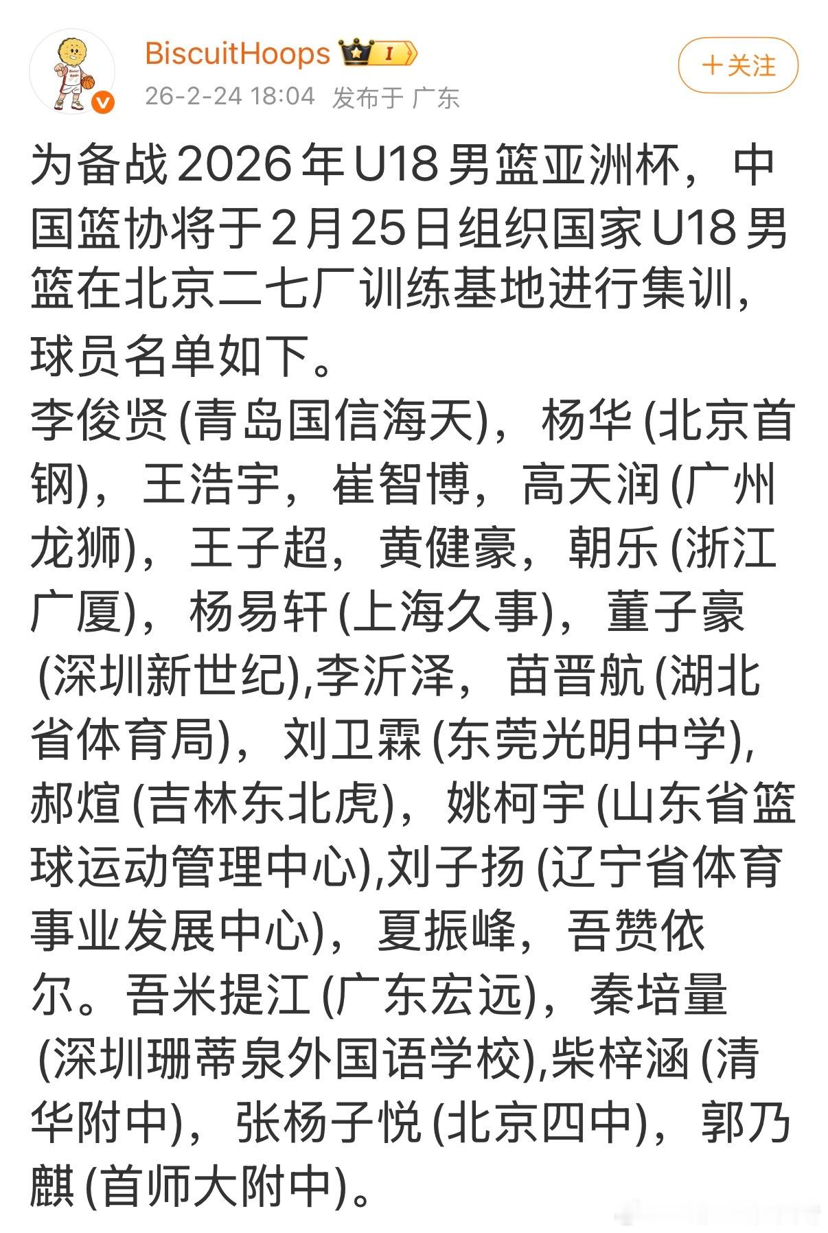 辽宁男篮刘子扬为备战2026年U18男篮亚洲杯，中国篮协将于2月25日组织国家