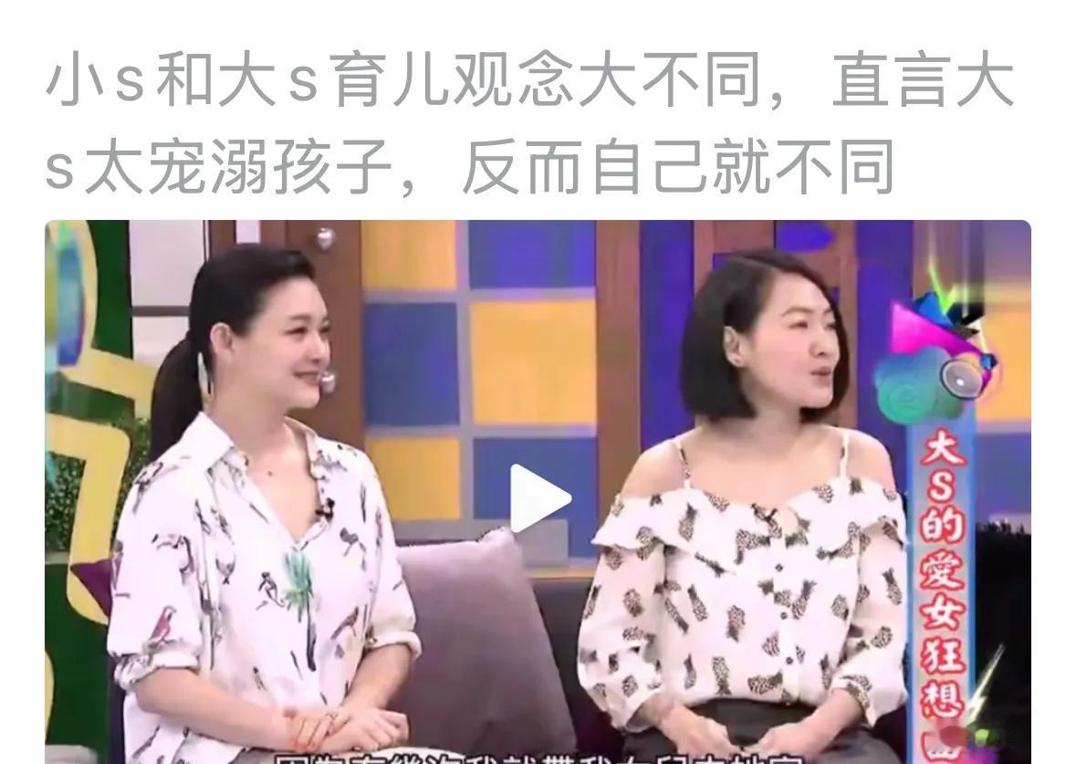 大S和小S对孩子们的教育方式都是不一样的呢？的确，每个家庭对自己的孩子教育和要求