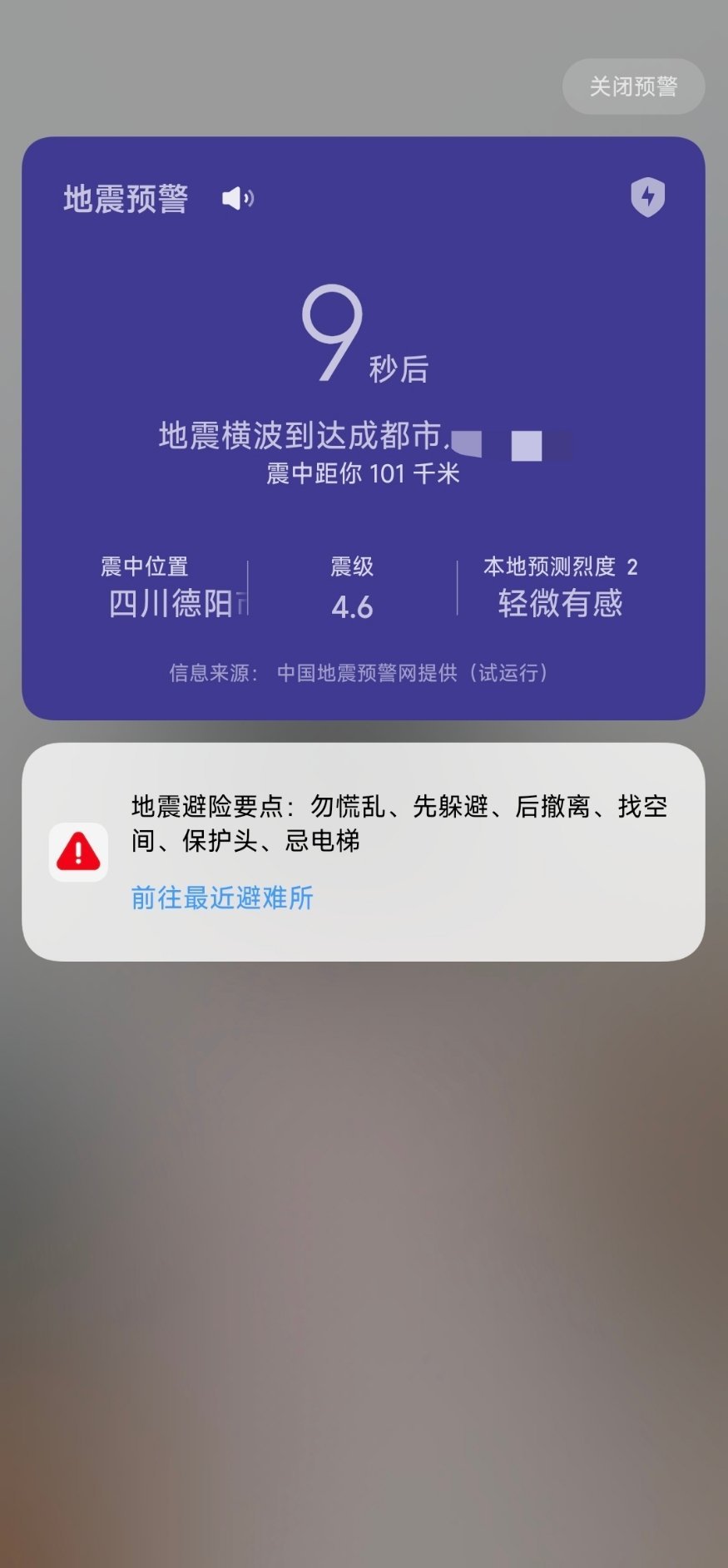 我靠吓死我了刚提醒完就震了一下