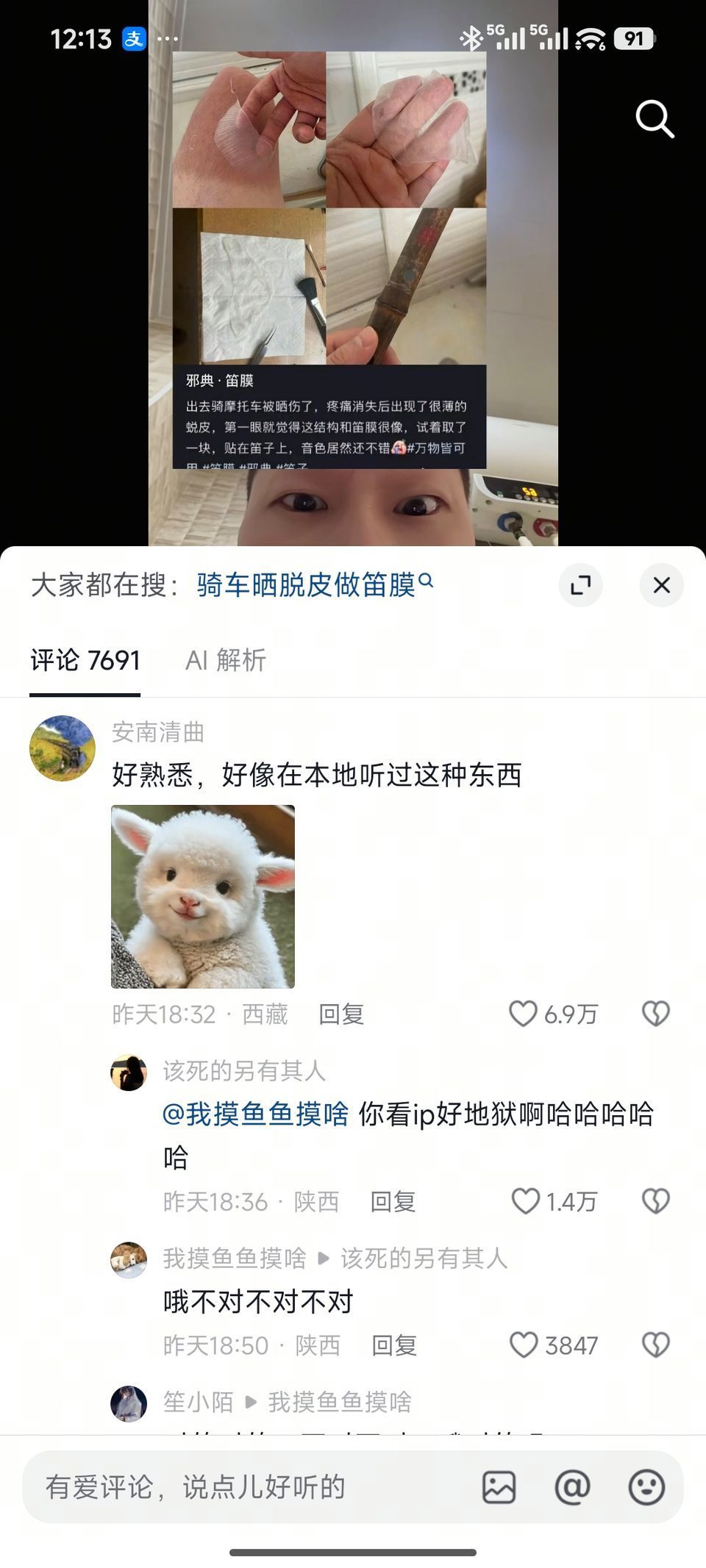 人皮笛子……