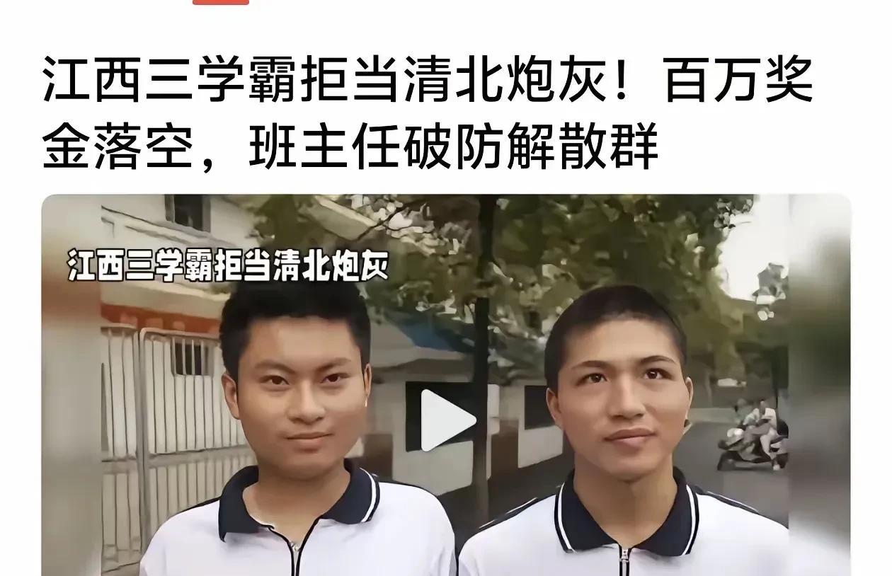能去清北的分数选择去其他大学，不仅气的老师和校长七窍生烟，还让人猛然发觉，现在的