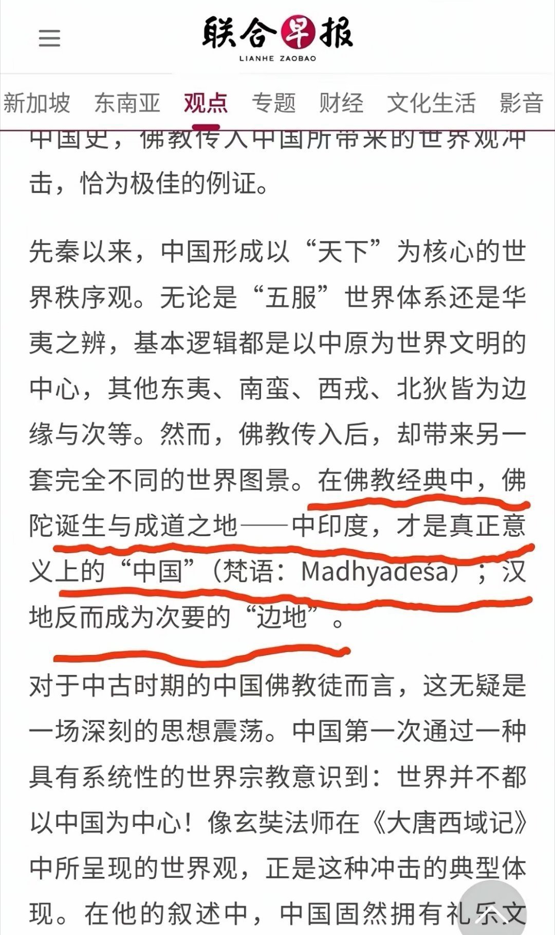 嚯嚯，印加坡真是杀疯了，居然说印度才是真正的“中国”