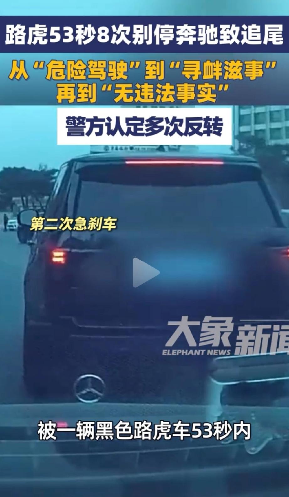 太嚣张！吉林长春，吕先生开奔驰正常行驶路上，结果被后面一辆黑色路虎在53秒内连续