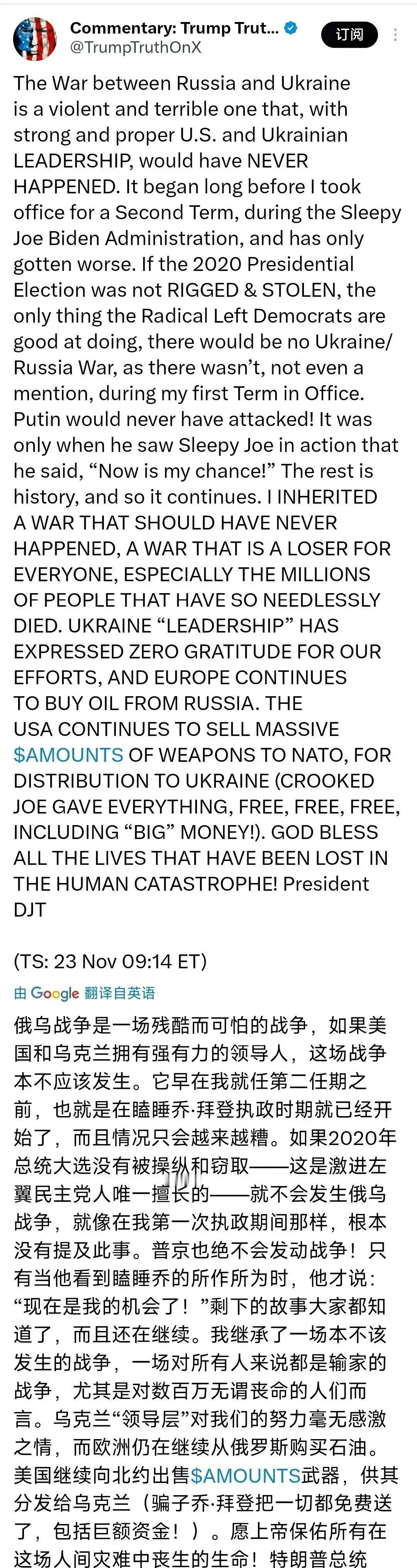 美国总统特朗普昨晚（北京时间11月23日）发文写道：“俄乌战争是一场残酷而可怕的