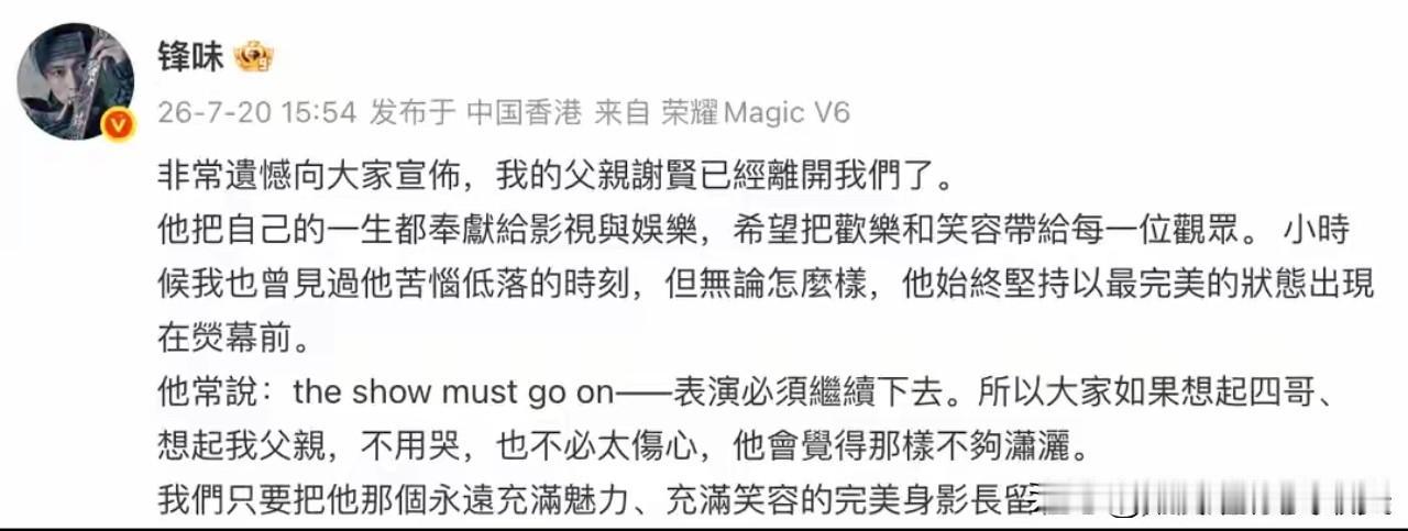 看到港媒报道谢贤去世，我忍了；看到89岁高龄的消息，我也忍了；但是看到谢