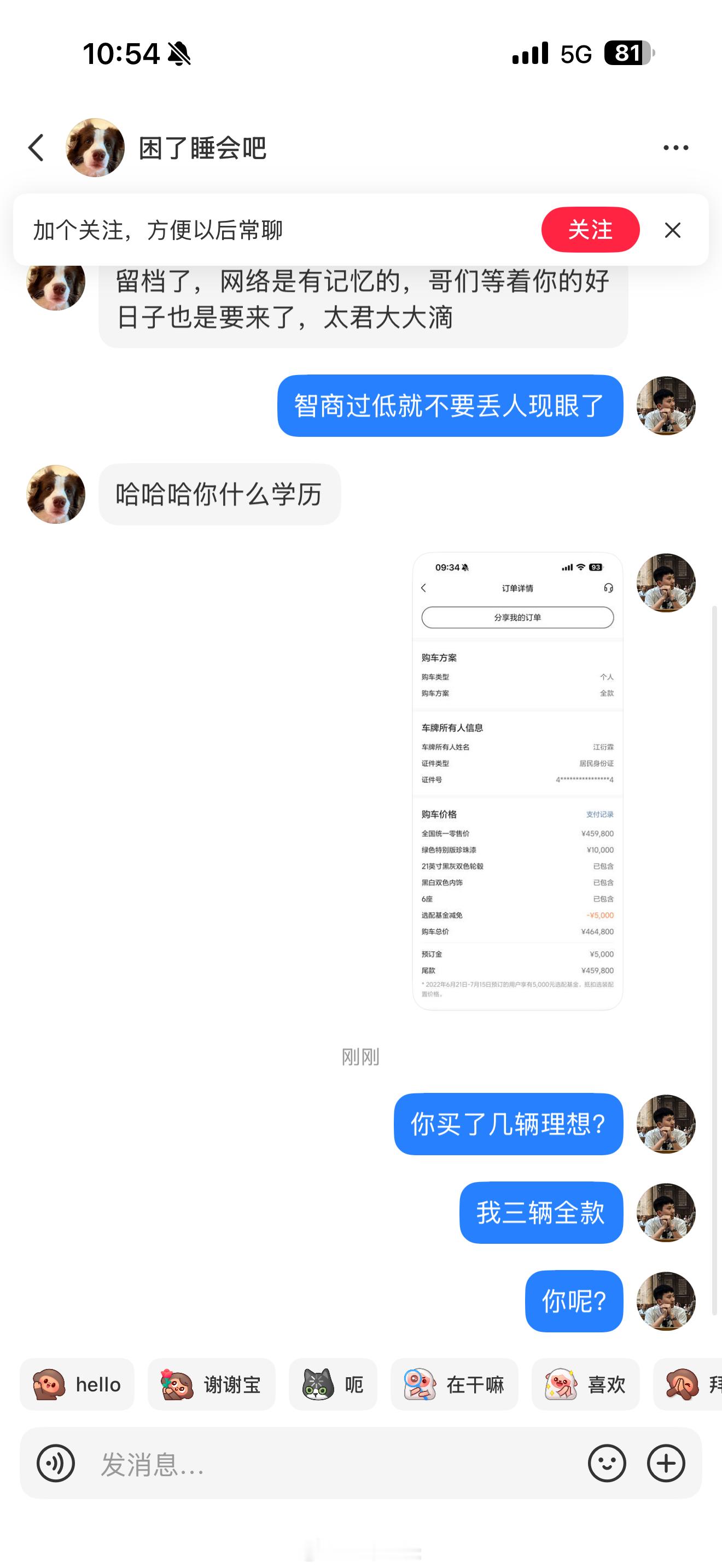互联网的智商确实分化严重，他问我什么学历，我只好晒出了我的几辆理想汽车全款订单
