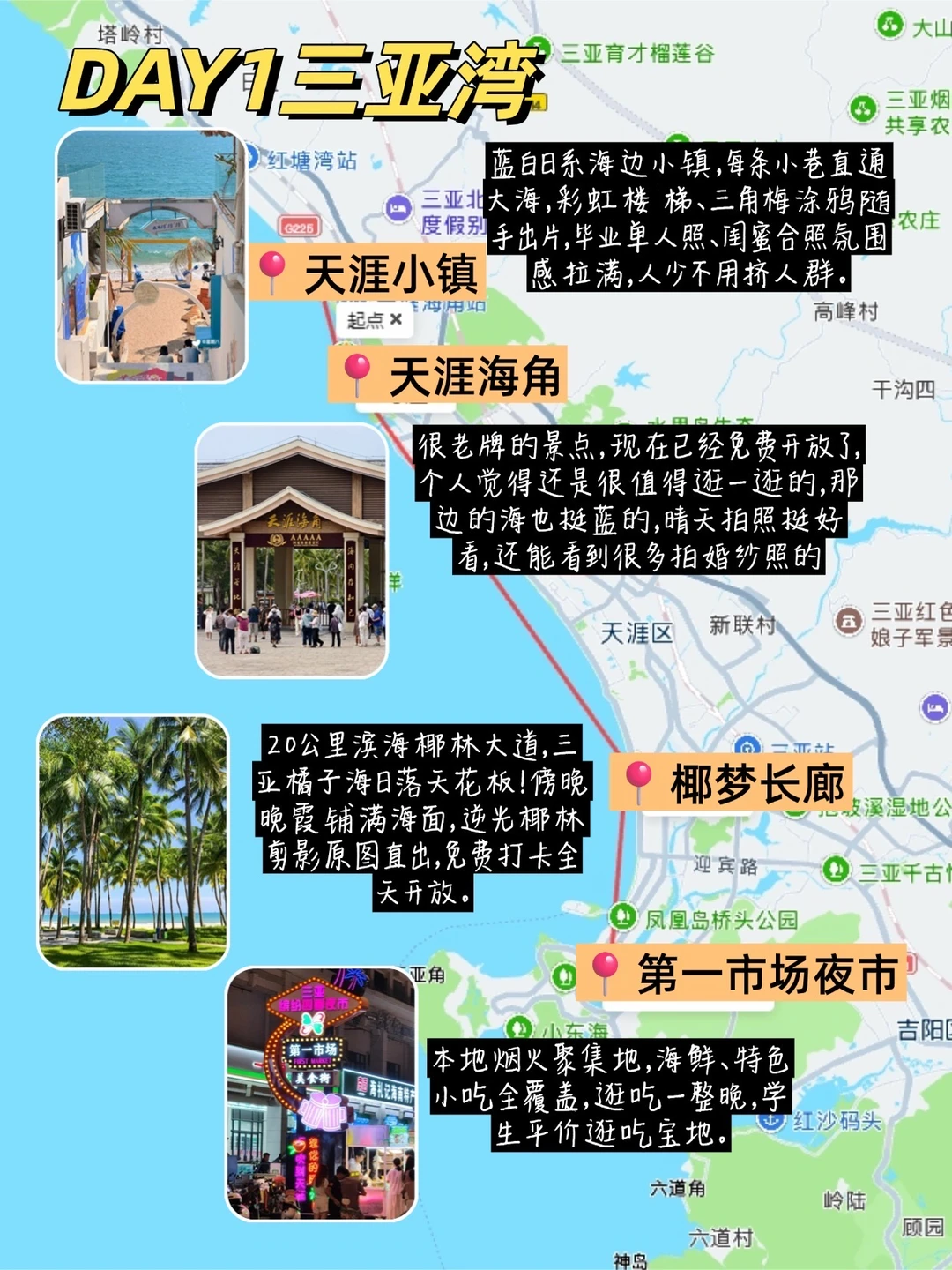 被自己做的三亚5天攻略满意到睡不着