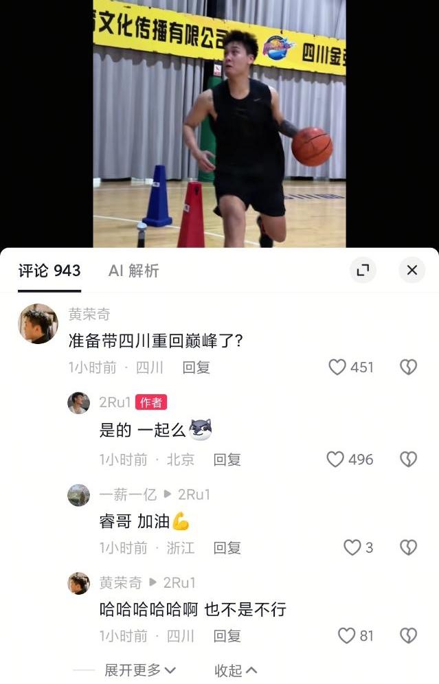 赵睿发布在四川金强体育馆训练的视频，黄荣奇互动留言“准备带四川重回巅峰了？”没想