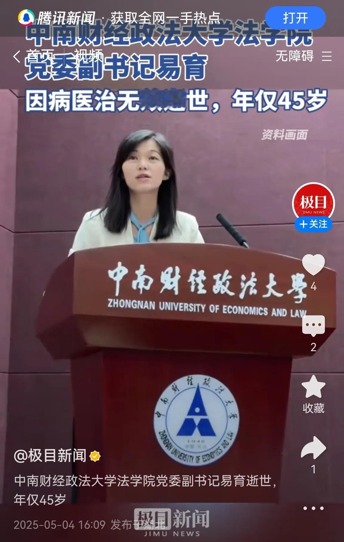 武汉重点大学女领导45岁仍奋战在学生工作一线[赞]易育副书记一路好走，您是优秀的