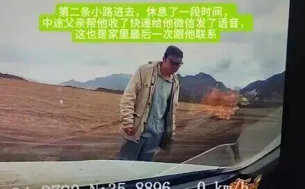车找到了，干干净净地停在那里，车里油还有，行李还在，唯独人不在了。更让人后背发凉