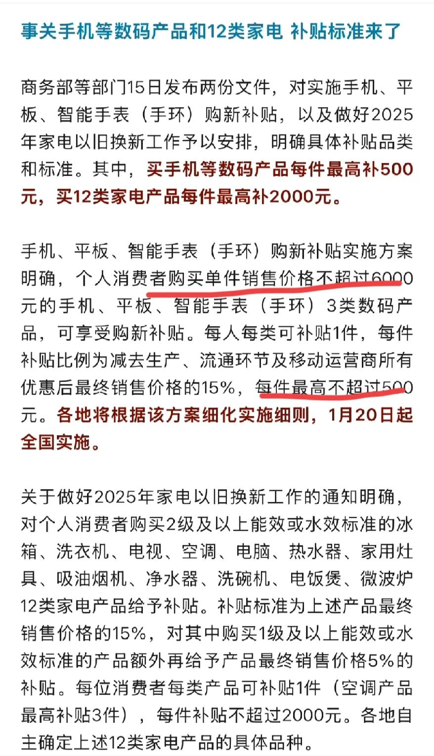 心凉了半截，期盼了半天的手机国补是来了，可是这样我怎么薅遥遥领先华为的羊毛呢？手