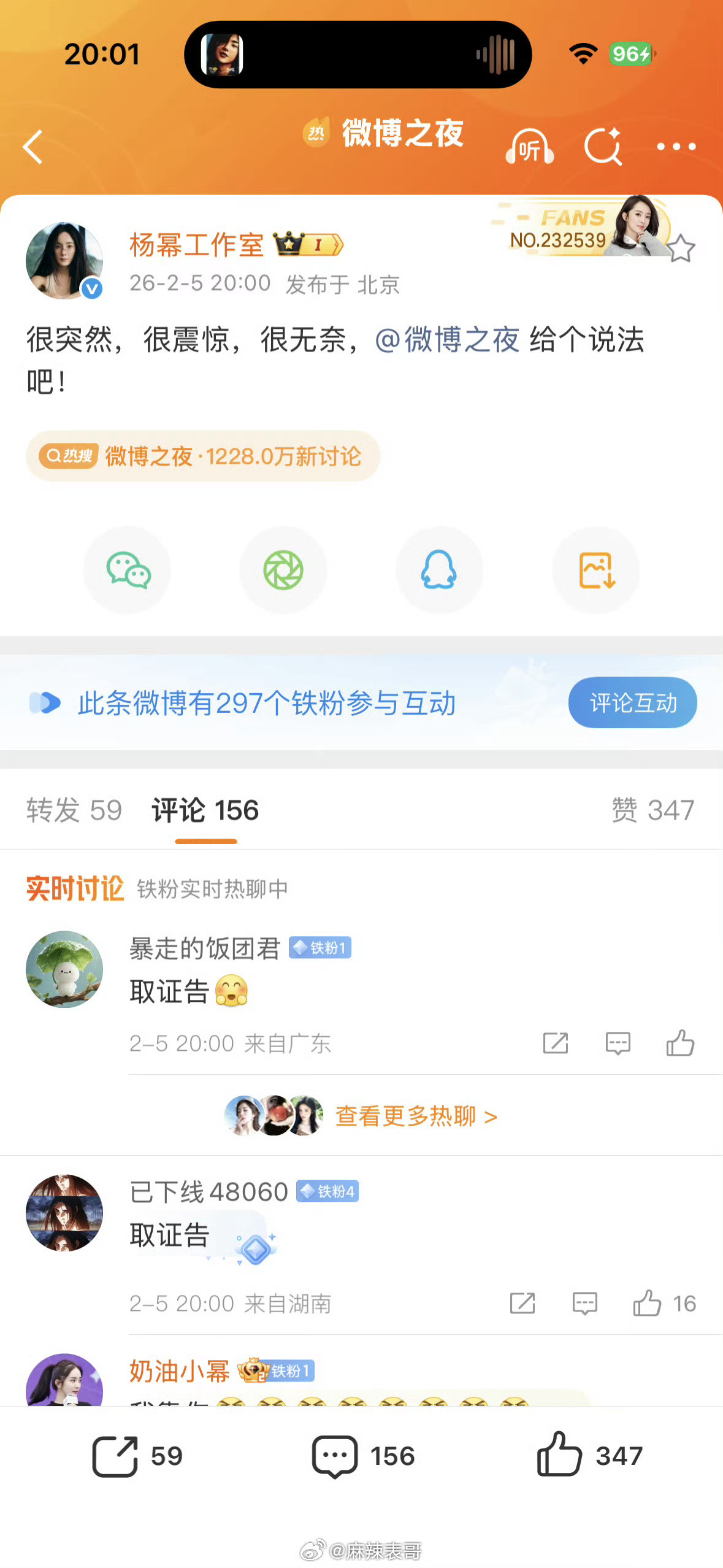 杨幂粉丝团维权，对番位排名表示「不理解、不尊重、不接受」。今年2月，杨幂工作室找