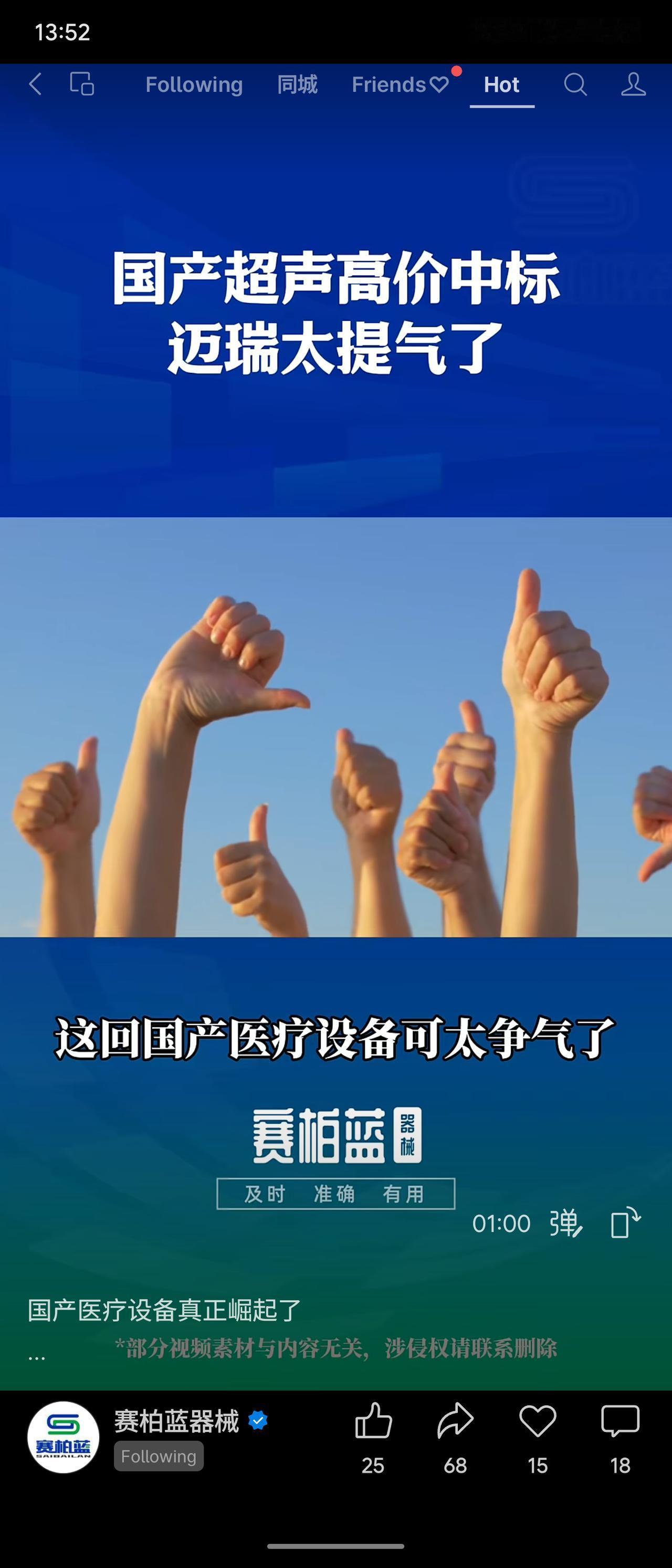 国产医疗设备实现突破：迈瑞ResonaA200超高端彩超以单价112.7万元中