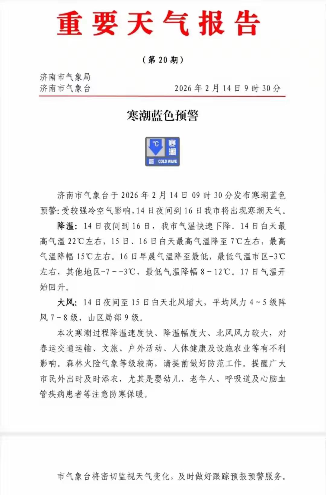 这几天济南热力烧的挺热的，貌似济南热力被天气预报坑了。最近感觉暖气温度变高