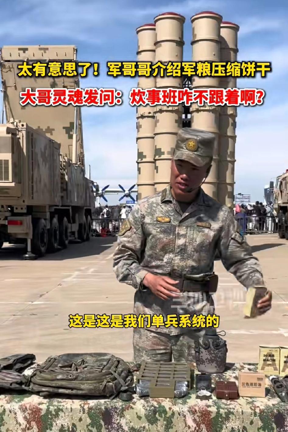 笑死了!军哥哥介绍军粮压缩饼干，路边大哥灵魂发问:炊事班咋不跟着啊？特种兵在