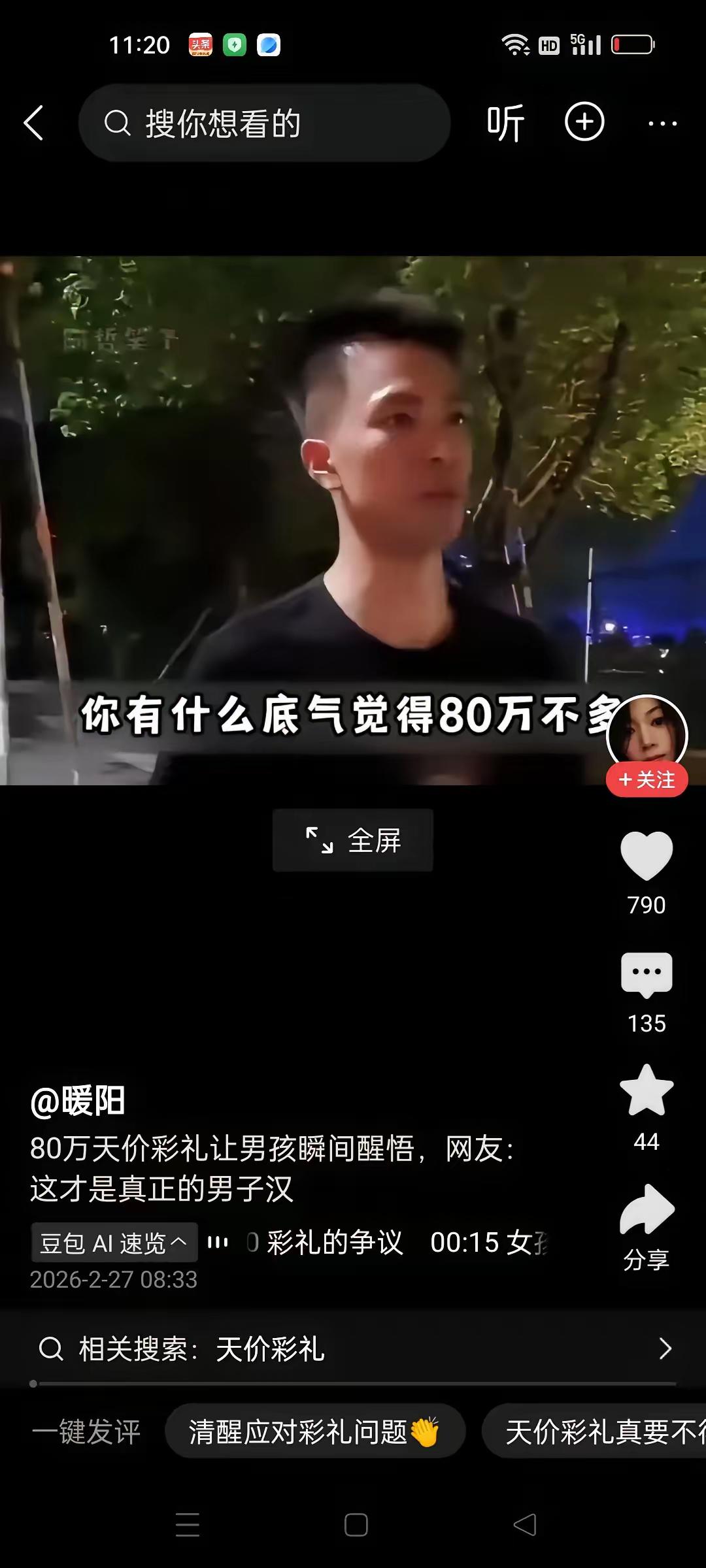 男子斥责女友，你有什么底气觉得80万彩礼不多啊？我一个月工资1万，不吃不喝要挣7