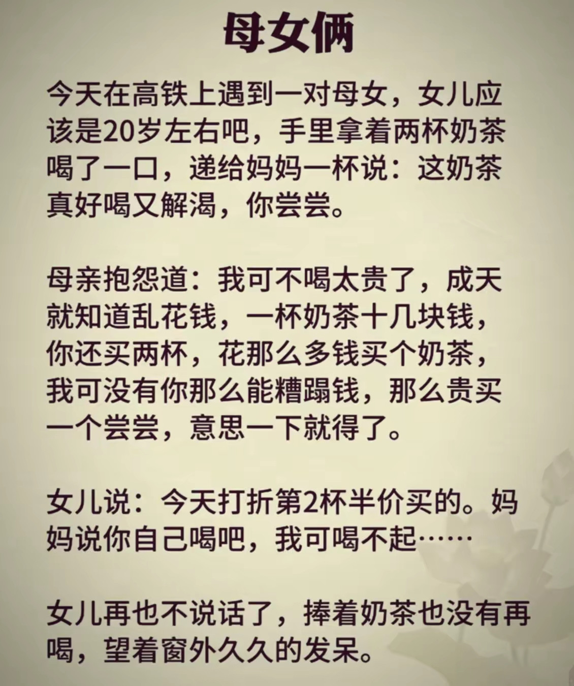 我们现在很多父母，还没学会做不扫兴的父母。