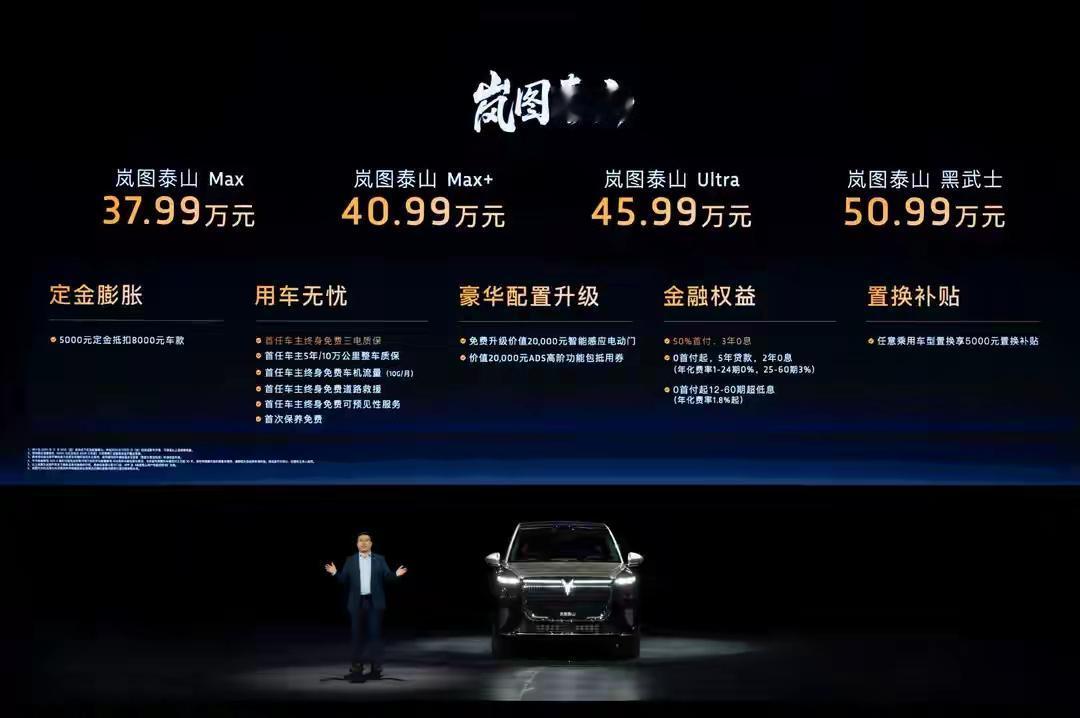 11月18日，时代旗舰SUV岚图泰山隆重登场！新车共推出Max版、Max+版、U