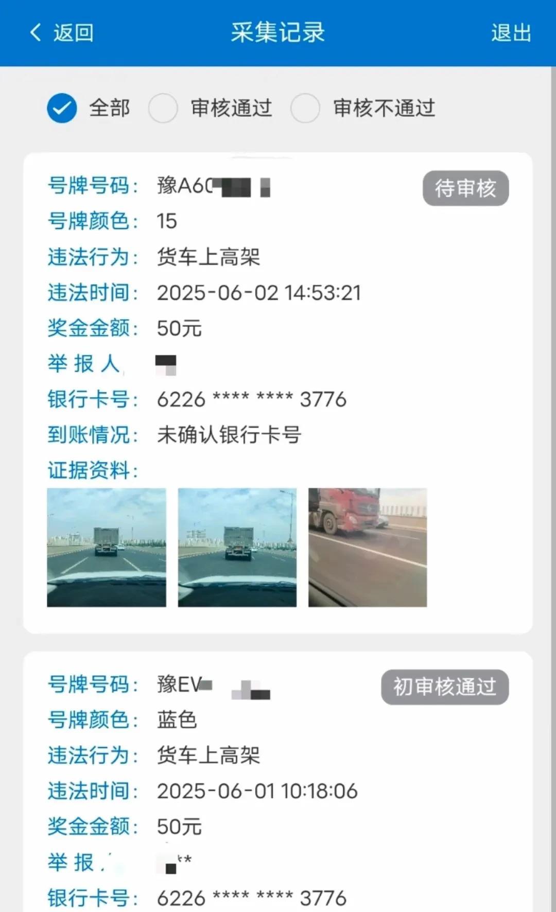郑州为了整治货车上高架，直接上线了随手拍奖励功能，只要拍到货车上高架，就能奖励5