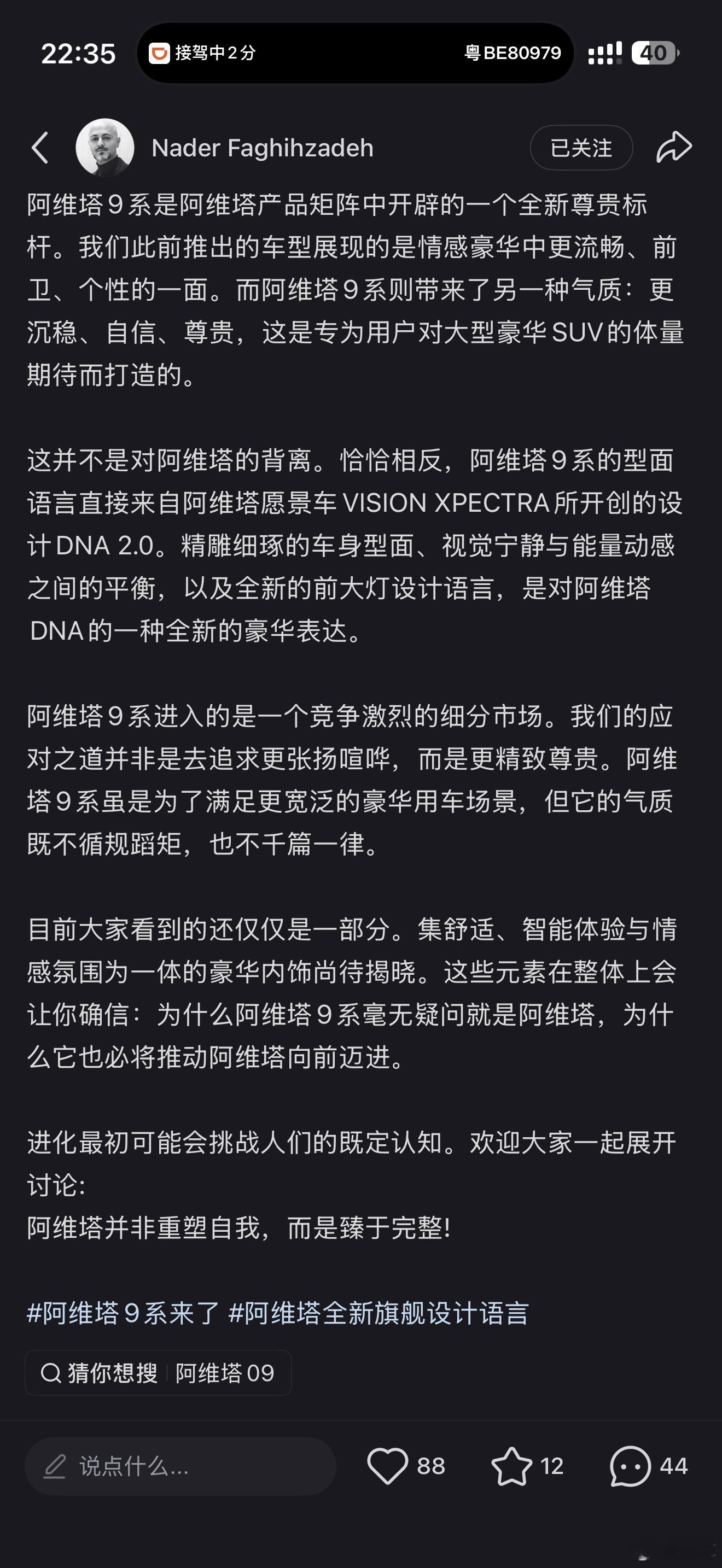 这两天阿维塔9系新官图出来，我预感到争议很大。其实这也是我的第一反应：“这也不太阿维塔了？！”后来我