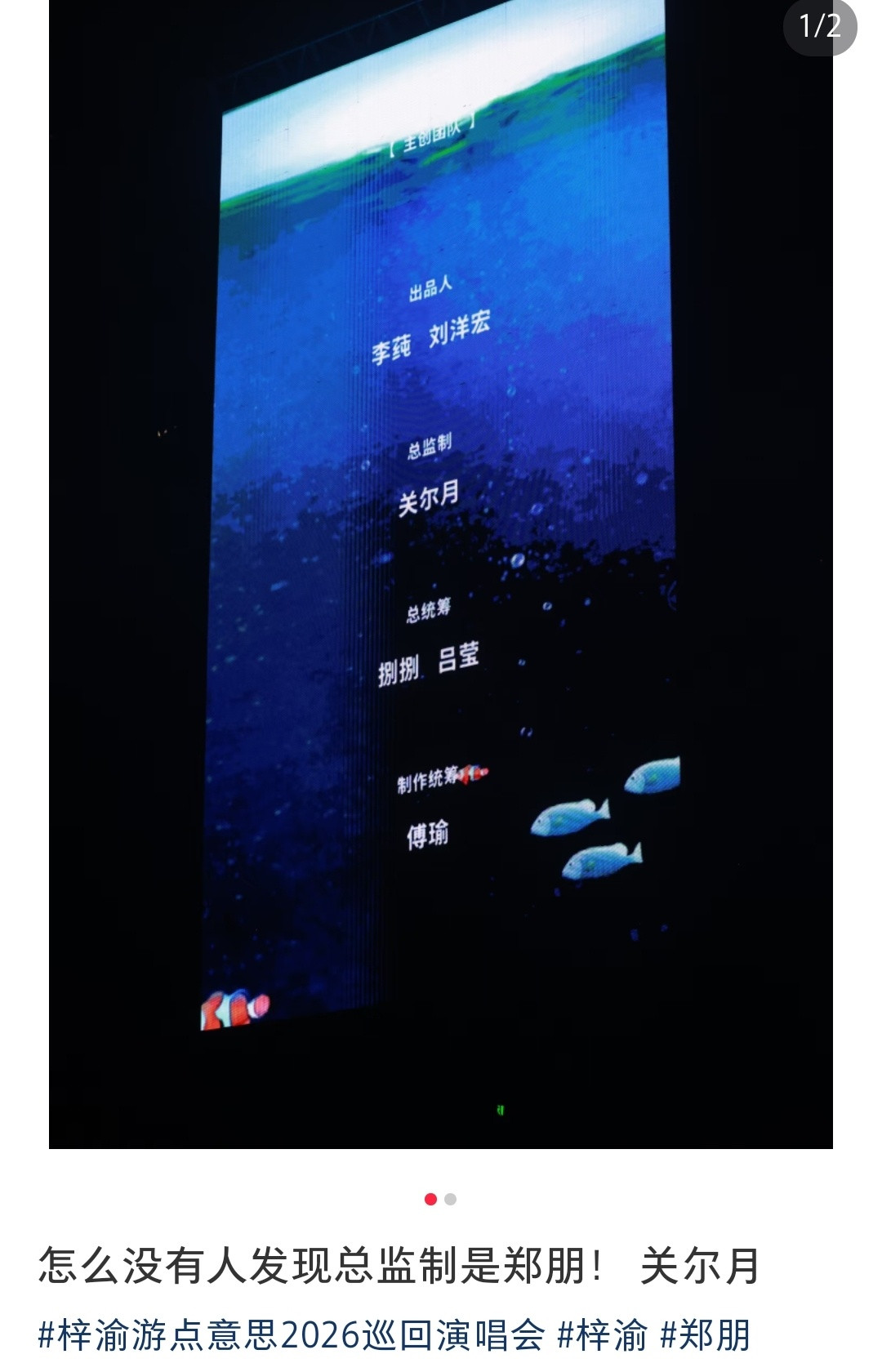 梓渝演唱会总监制是自己粉丝发现了梓渝南京演唱会隐藏彩蛋🎉总监制是关尔月=郑朋