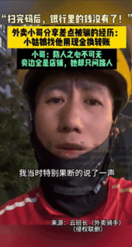 “这警惕性真高！”吉林长春，一外卖小哥偶遇一姑娘求换2元钱，姑娘不找路边店铺专找