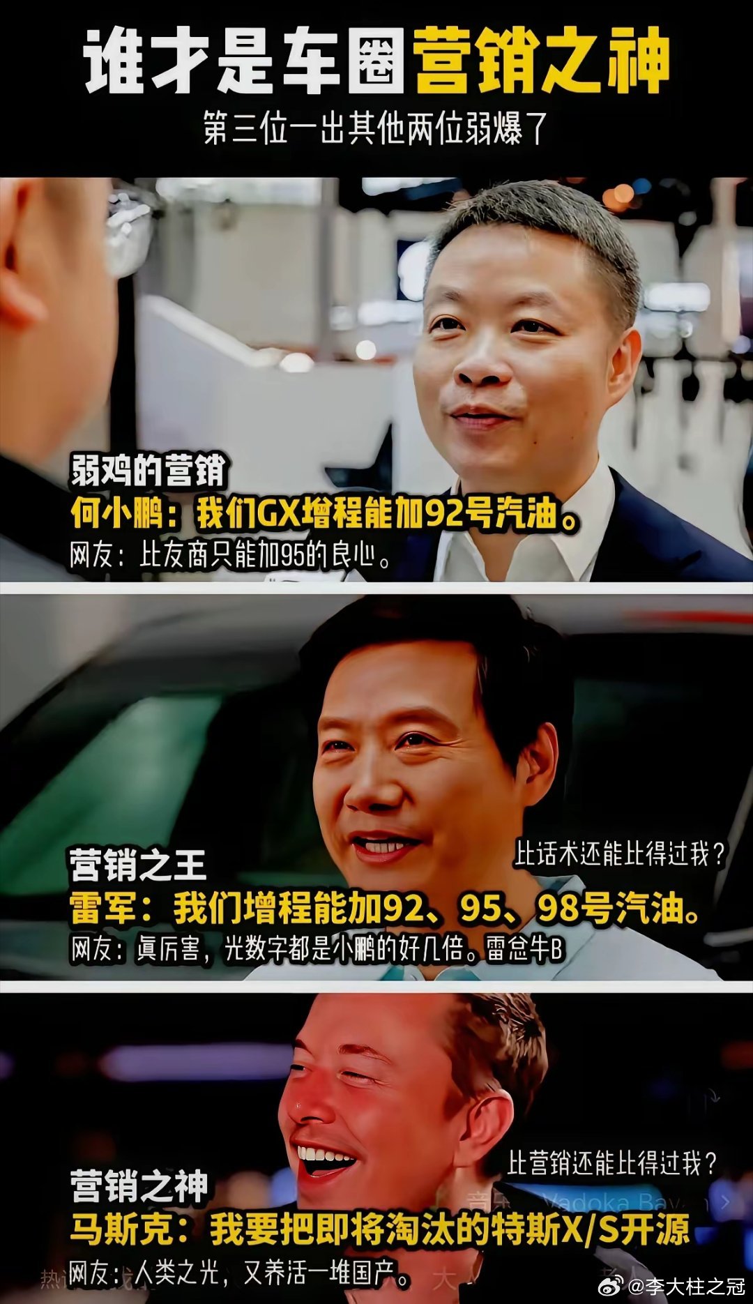 其实雷军这描述没毛病，不知道为啥招喷？不是所有人都知道：92号，95号，98号汽