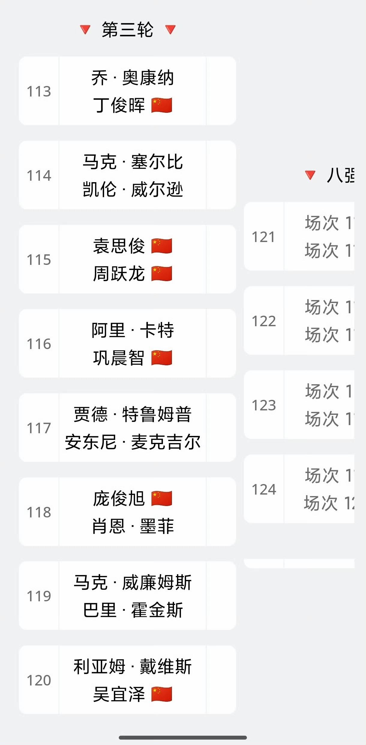 丁俊晖再次带来惊喜！2026斯诺克英格兰公开赛16强出炉，丁俊晖、吴宜泽领衔6位