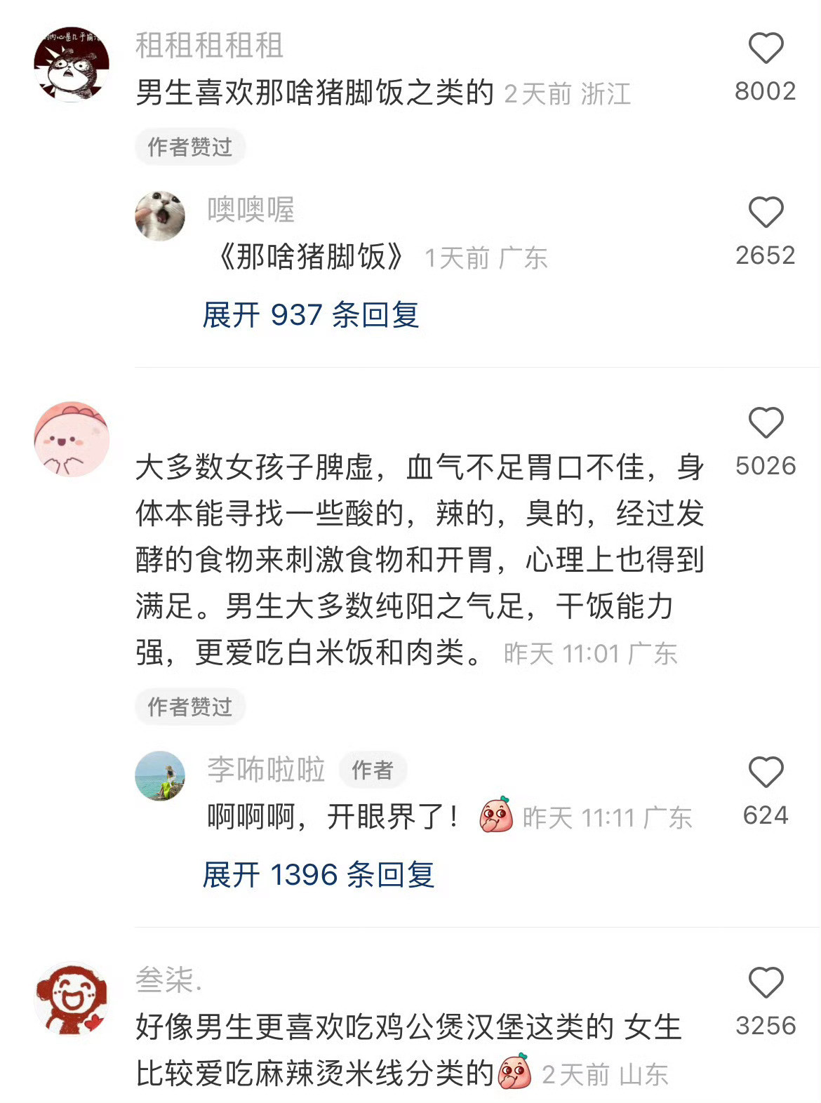 为什么吃螺蛳粉的都是女孩子