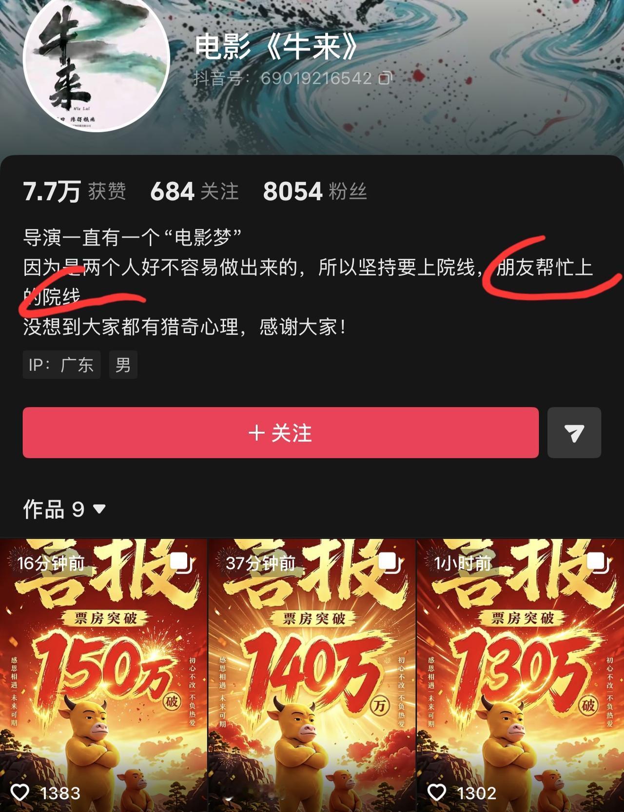 《牛来》官抖上说“朋友帮忙上的院线”，所以，这其中有哪些“猫腻”吗？首先，一部
