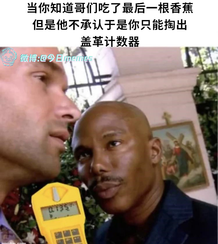 你听（9gag）今日meme今日memes​​​