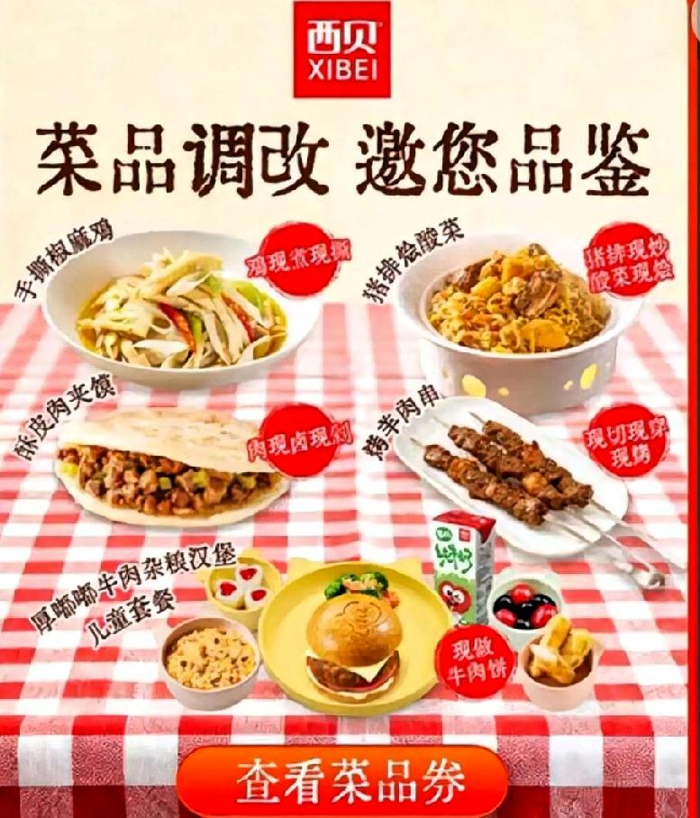 西贝全国门店菜品价格大幅下调，降幅最高达40%，引发广泛关注。西贝全国门店近期