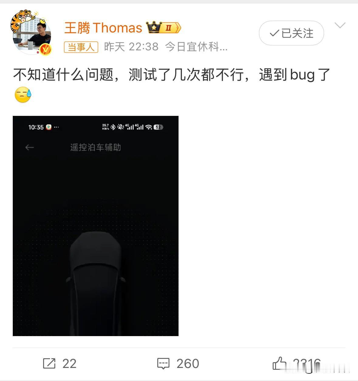 小米前高管王腾发文称他的小米SU7Ultra泊车辅助遇到Bug了，看来离职后轻