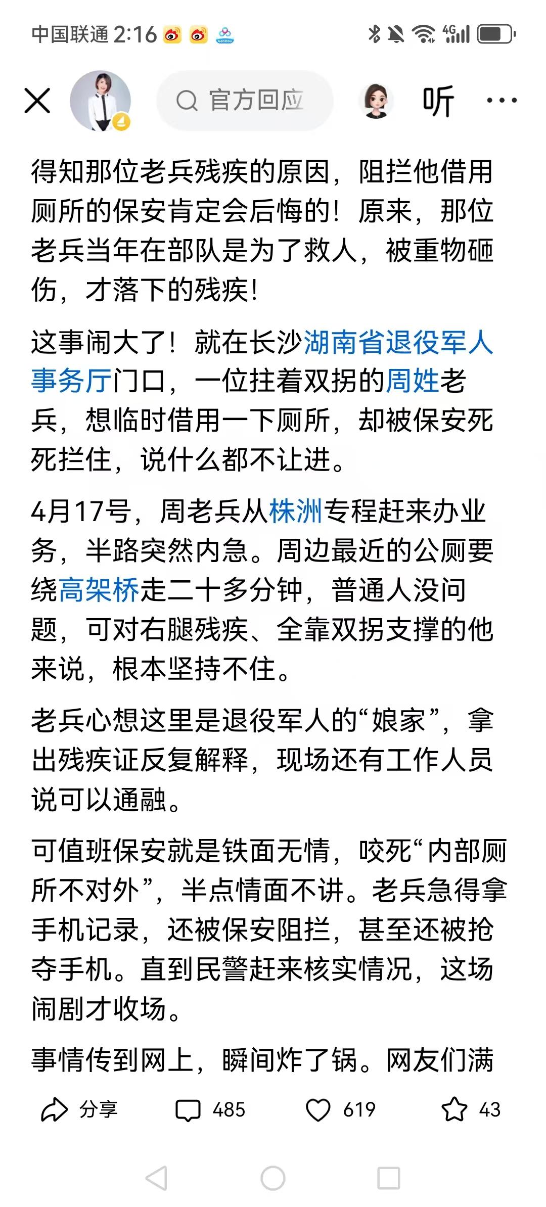 得知那位老兵残疾的原因。两个素质极差，品德极坏的保安，以前肯定是混社会的，混混，
