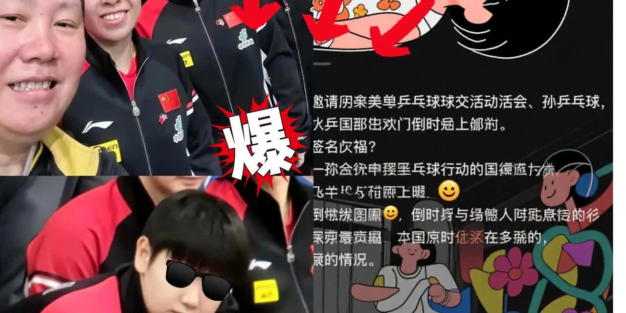 孙颖莎你真的骗我们好久！到今天才知道原来你到美国拉斯维加斯​之后就生