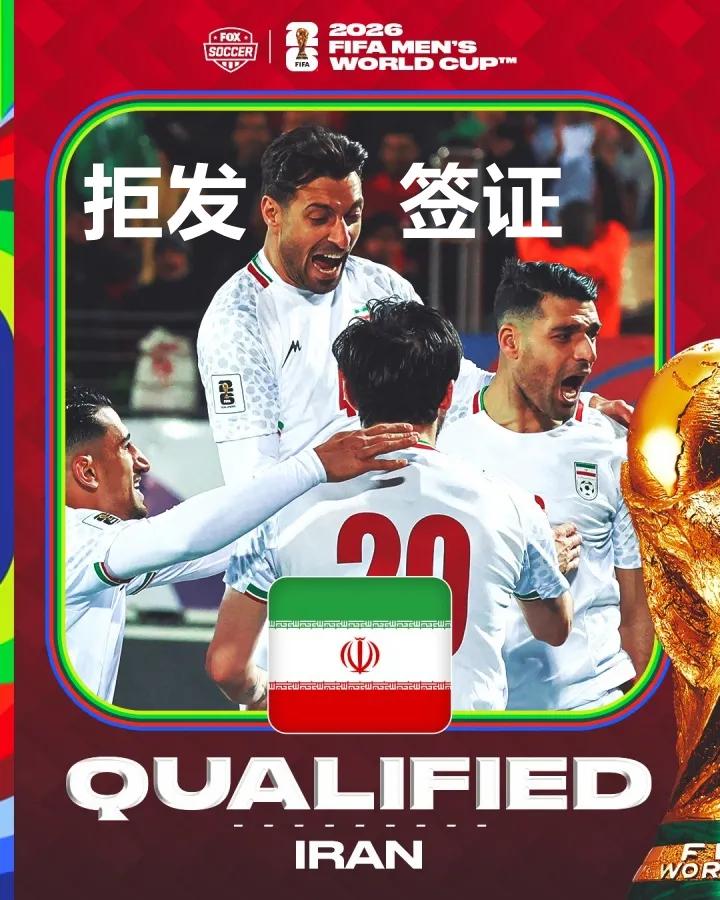 如果伊朗队无法参加世界杯，该由谁来替补参加呢……？伊朗队已经取得美加墨世界杯