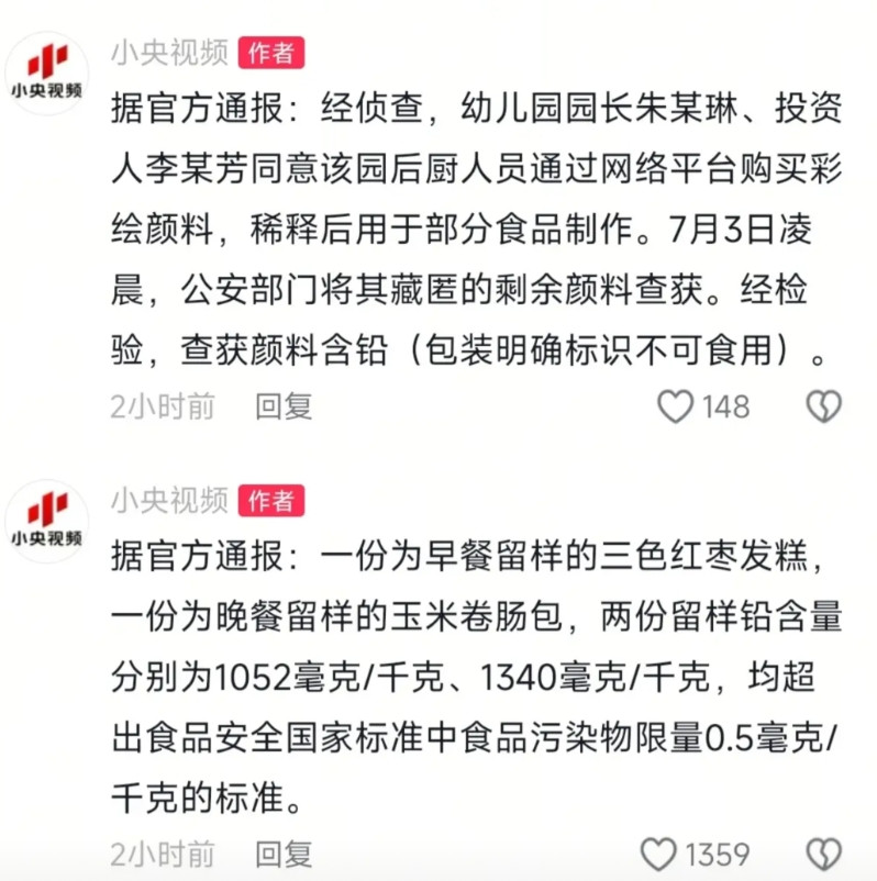 结果出来了，不是网友猜测的各种铅泄露，而是幼儿园后厨在食物中违规添加彩绘颜料所致