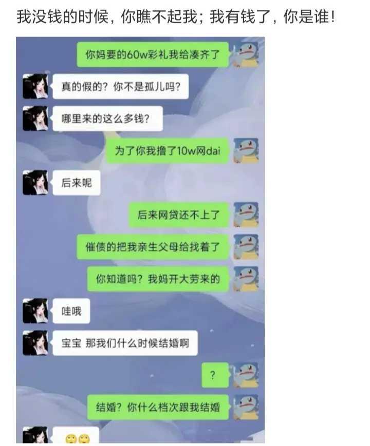 他一直在追求她。可她说，她妈妈一口咬定要60万元彩礼，一分不能少。他掏光裤兜
