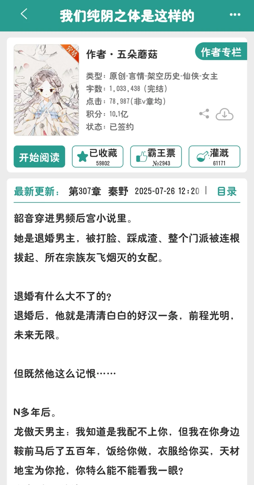 被标题和文案欺骗了的修仙爽文