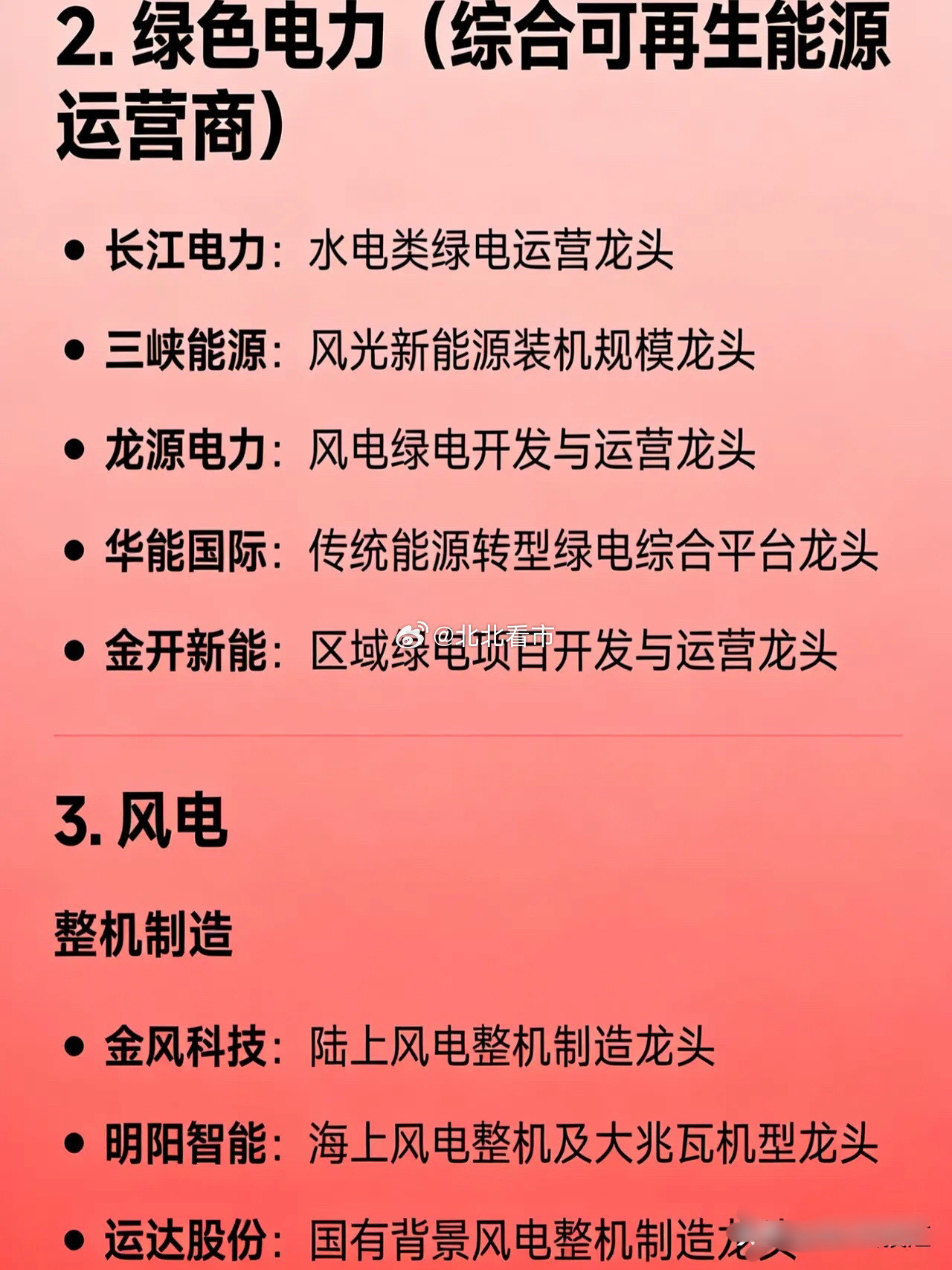 “算电协同、绿色电力、风电、火电、核电、水电、光储、电网设备”八大方向的完整版龙