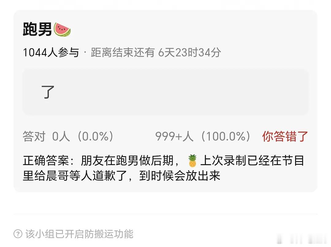 跑男🍉：有人爆料白鹿上次录制已经在节目里给李晨等人道歉了！已经忘记白鹿是因为