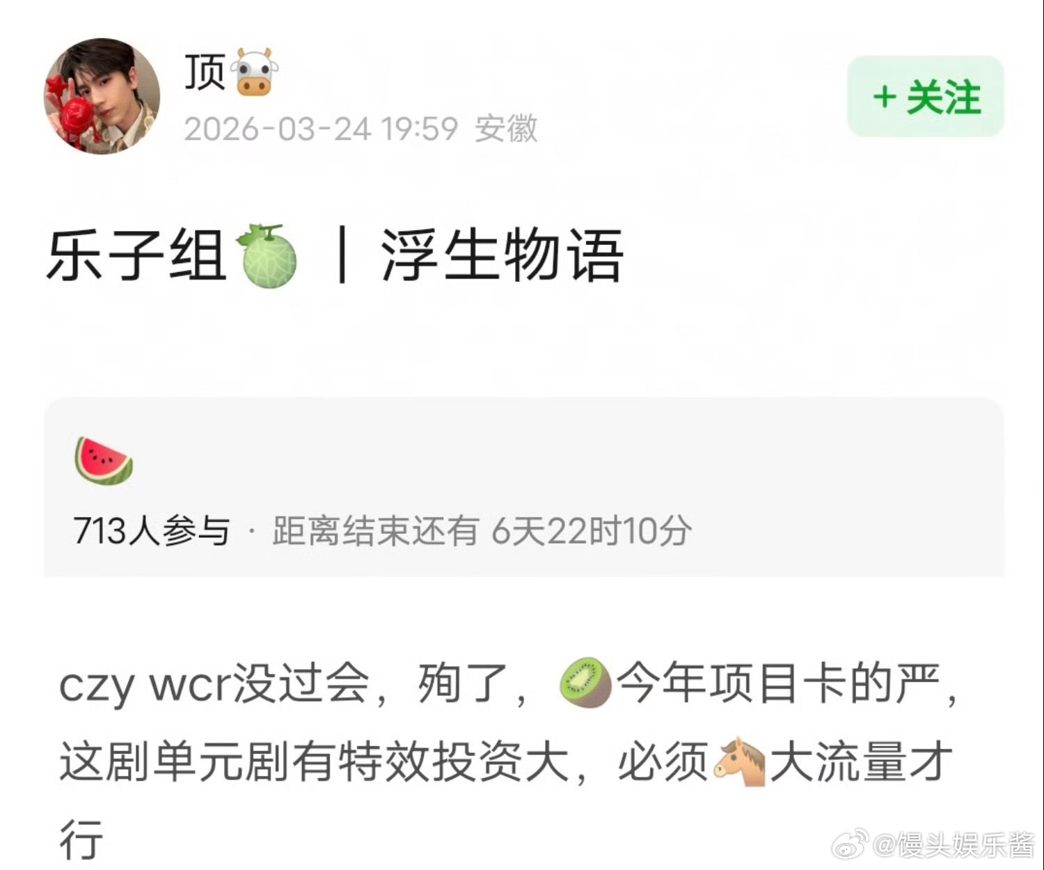 陈哲远、王楚然《浮生物语》居然没过会，这二人都不是🥝眼中的大流量吗