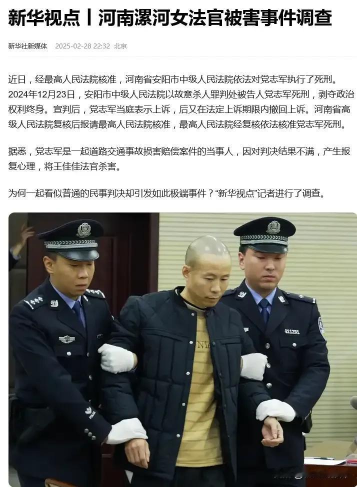 女法官王佳佳被害案落幕后的反思杀害女法官王佳佳的凶手党志军伏法，女法官被害案