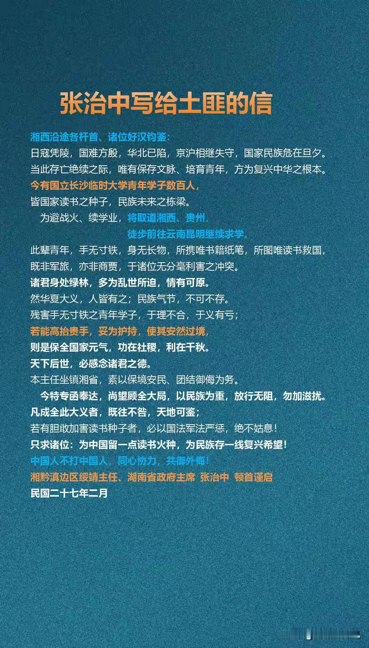 难怪张治中将军那么伟大和爱国，给土匪都能写出这么优秀和真情流露的嘉文。