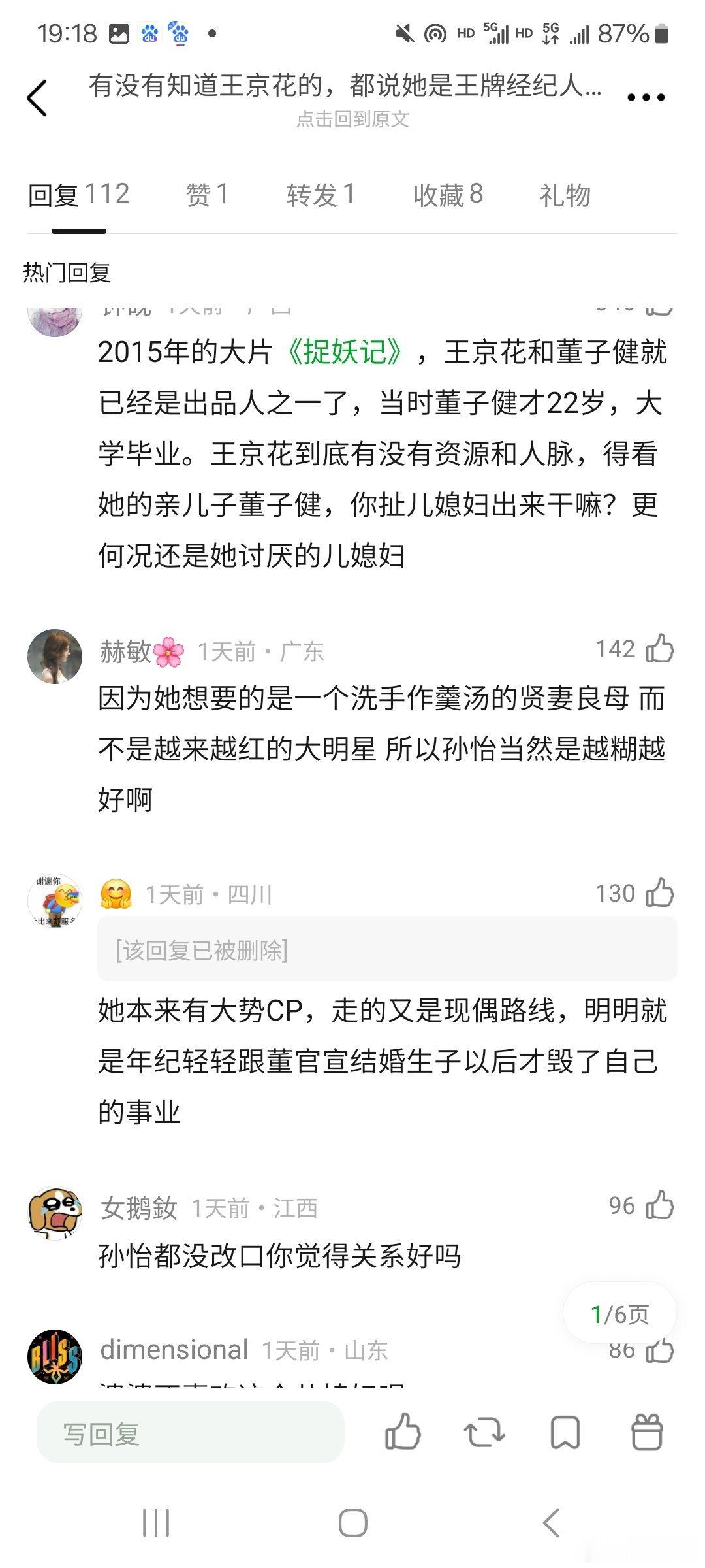 有没有知道王京花的，都说她是王牌经纪人为啥当初孙怡没啥资源我很费解，